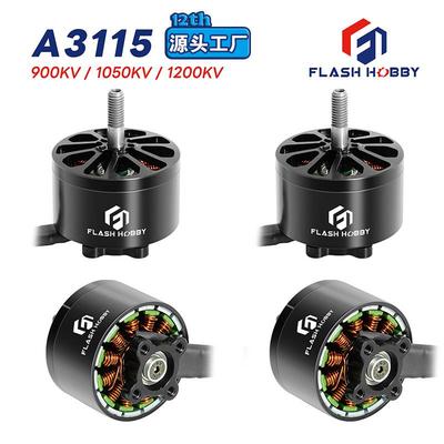 Flashhobby飞舜无刷电机A3115无刷马达900KV无刷电机