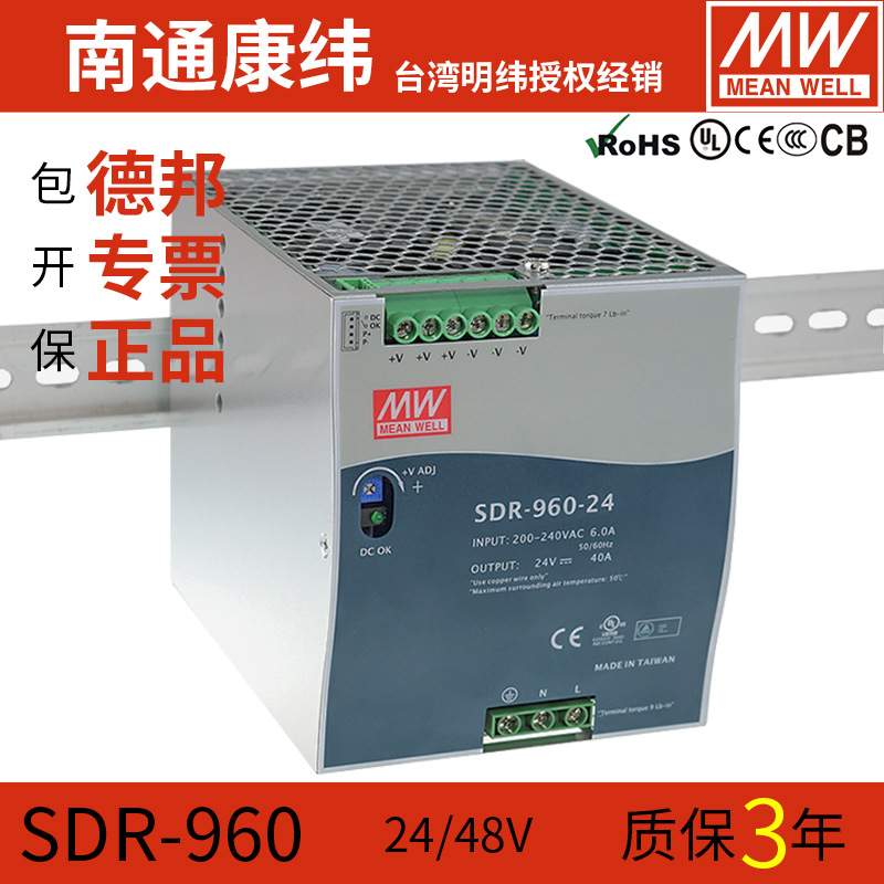 MW明纬SDR导轨稳压480P/960W开关电源12V24V48V工控自动化变压器