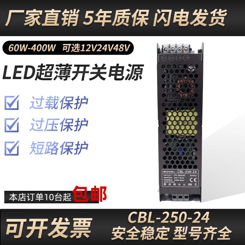 CBL-24V250W超薄长开关电源220V转开关直流变压器长条静音电源