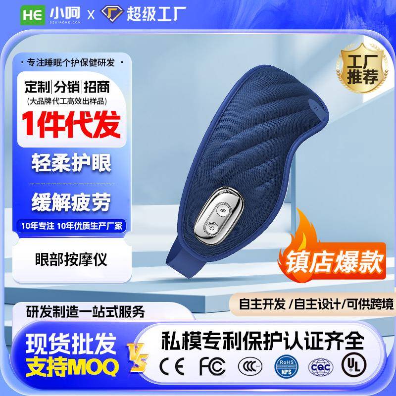 眼部按摩仪睡眠遮光加热睡眠眼罩眼睛热敷冷敷缓解疲劳润眼护