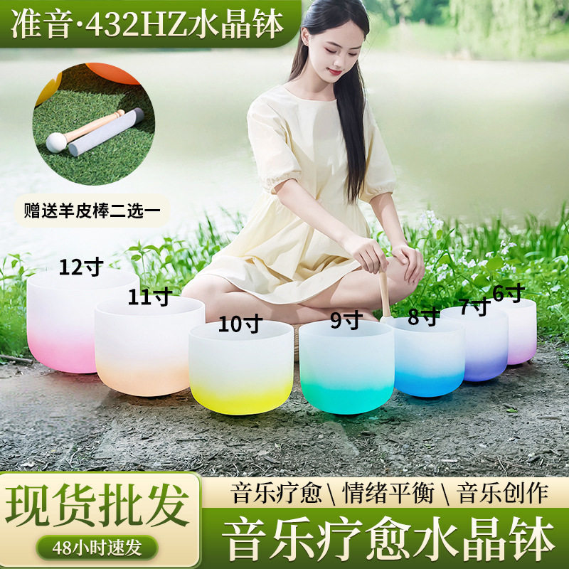 渐变水晶疗愈音钵专业级标准音水晶音钵432hzA级准音音乐碗唱歌碗