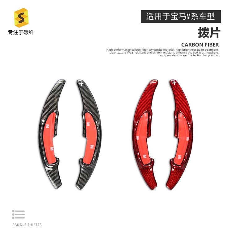 适用于宝马M系换挡拨片汽车方向盘换挡拨片碳纤维改装装饰件