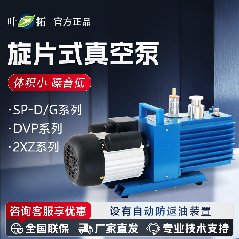 上海叶拓2XZ-1/2/4直联旋片式真空泵小型油泵实验室用抽真空抽气