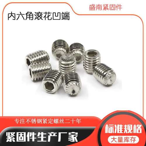 304不锈钢DIN916K内六角GB80滚花紧定固定螺丝机米现货盒装M4出口