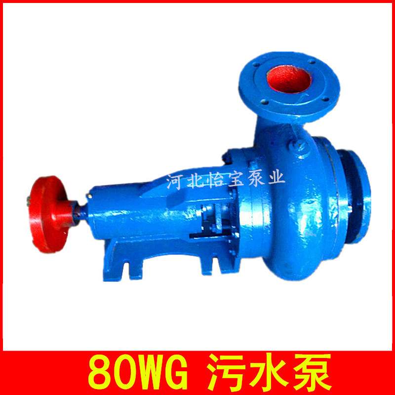 80WG 污水泵 3KW 5.5KW 11KW 22KW  无堵塞排污泵 配件叶轮