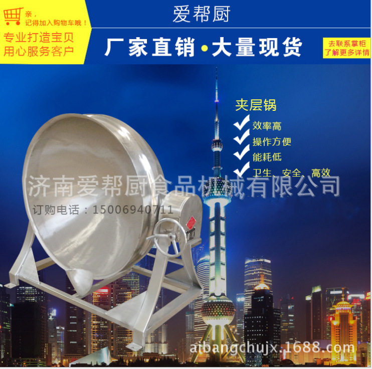 不锈钢可倾式夹层锅商用大型蒸煮锅电加热搅拌夹层锅多功能