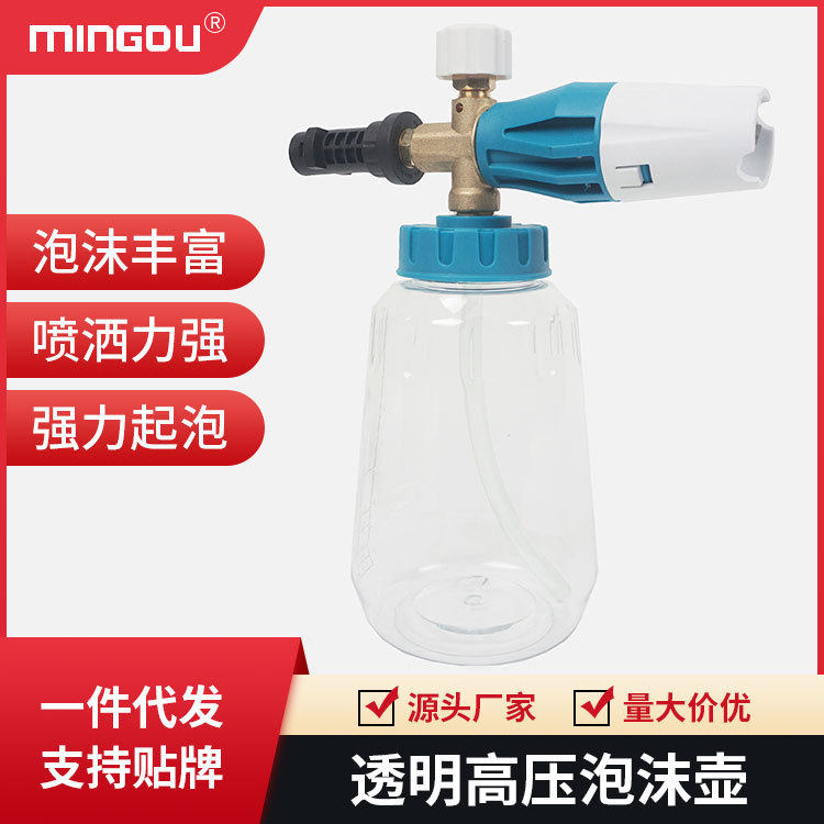 新款高压洗车水枪大口径透明壶泡沫壶洗车机凯驰接头泡沫壶