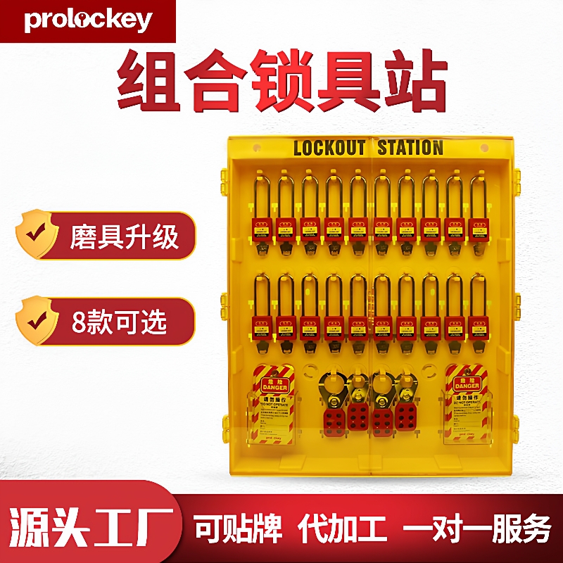 洛科工业安全透明可视化一体式挂锁板壁挂式工作站锁具管理箱