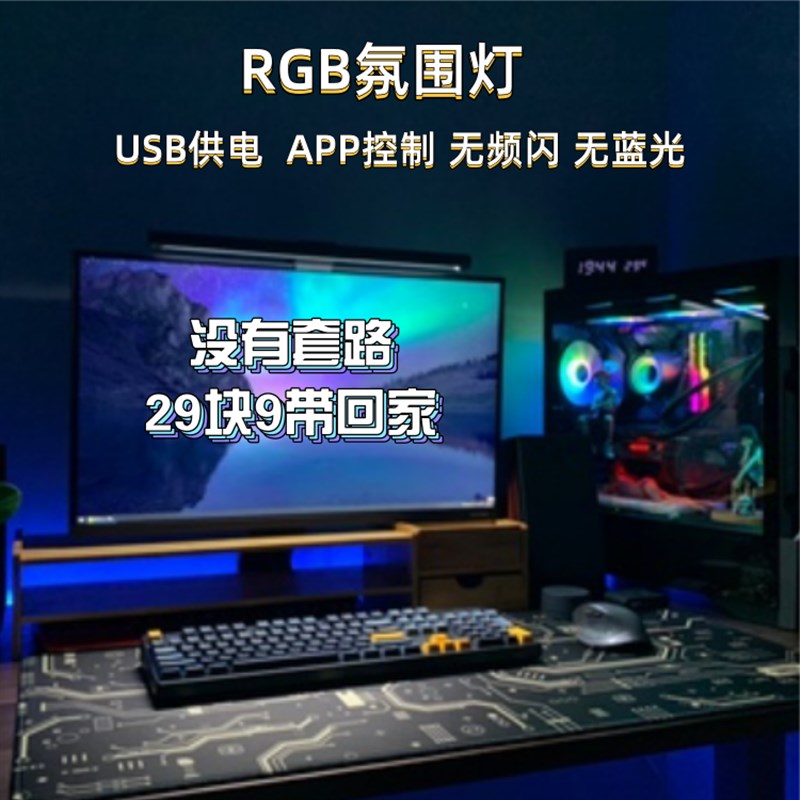 RGB灯带氛围灯装饰自粘电视氛围灯显示器usb5v灯条机箱电车载氛围