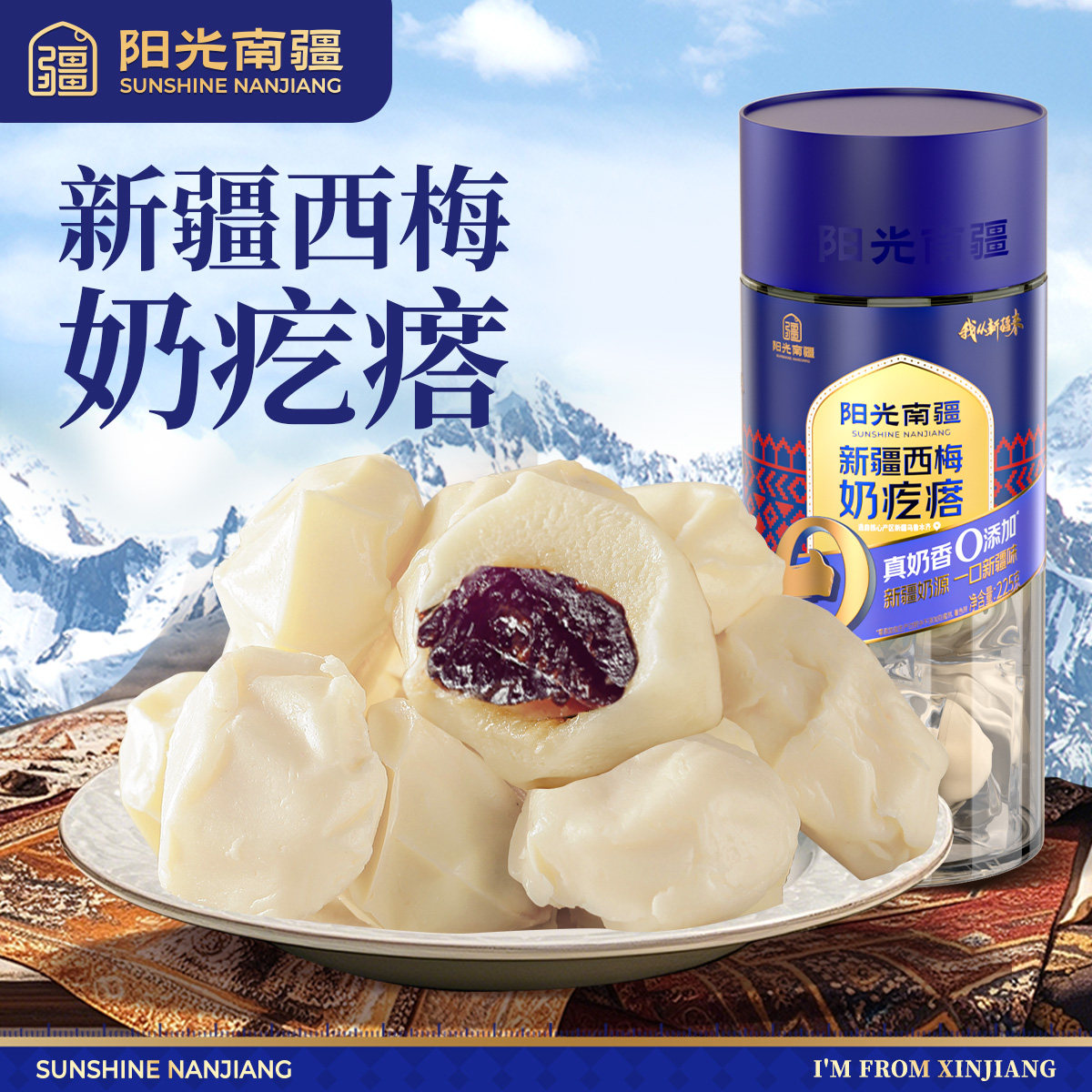 阳光南疆新疆特产西梅奶疙瘩夹心奶酪儿童奶制品孕妇营养休闲零食