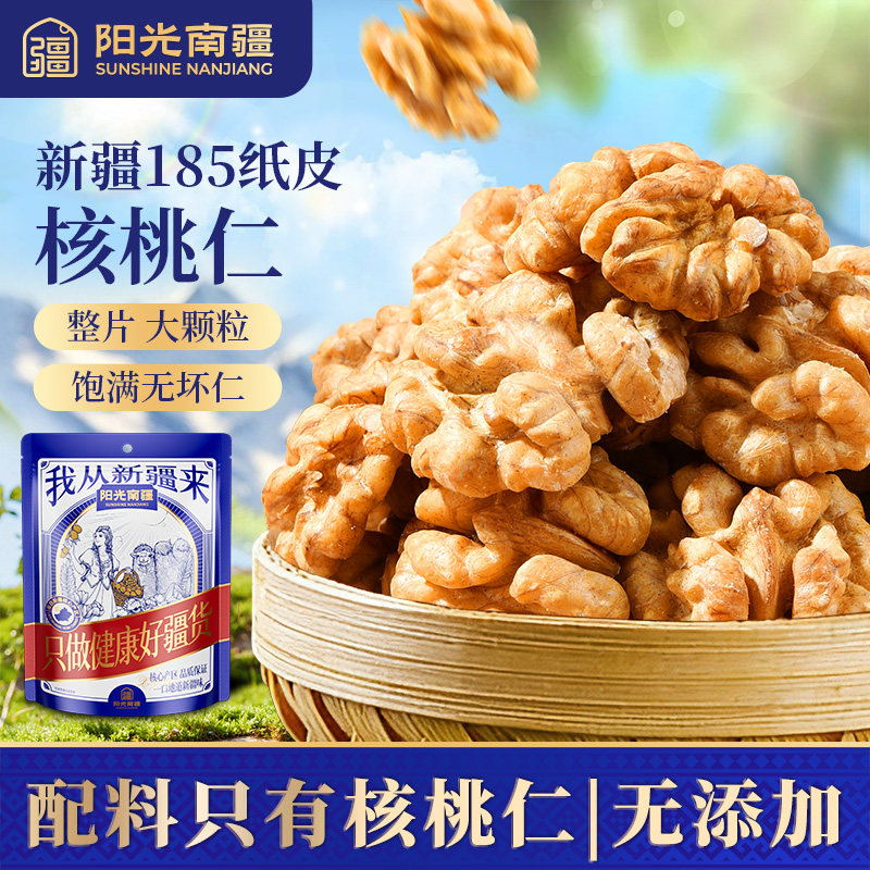 阿克苏纸皮生核桃仁！原味无添加图片