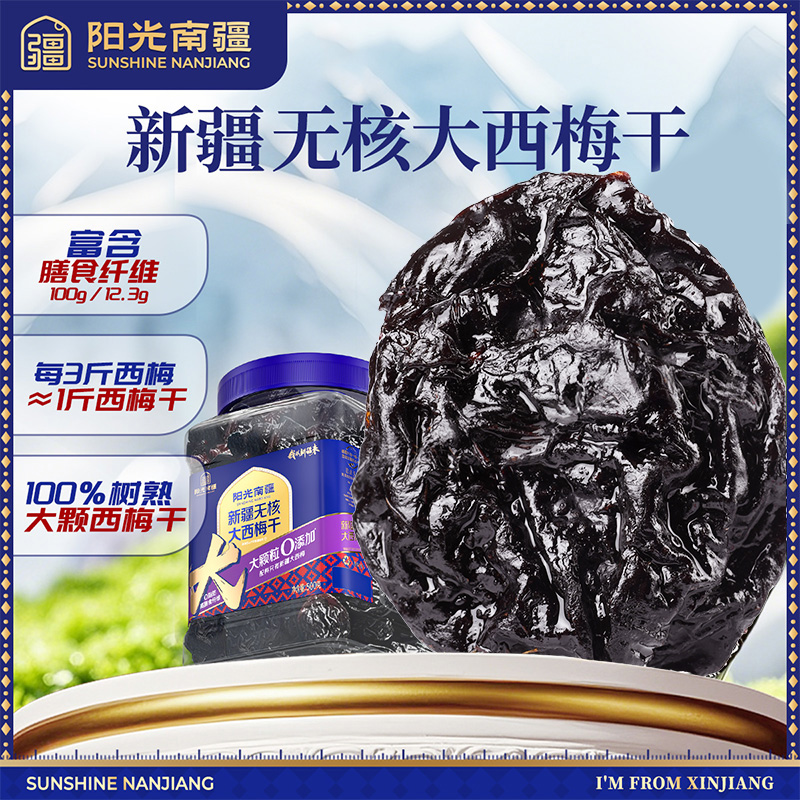 正宗无核西梅干官方旗舰店正品