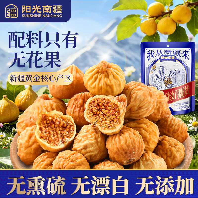 新疆无花果干官方旗舰店特级大果无糖精无添加天然煲汤优质黄体酮