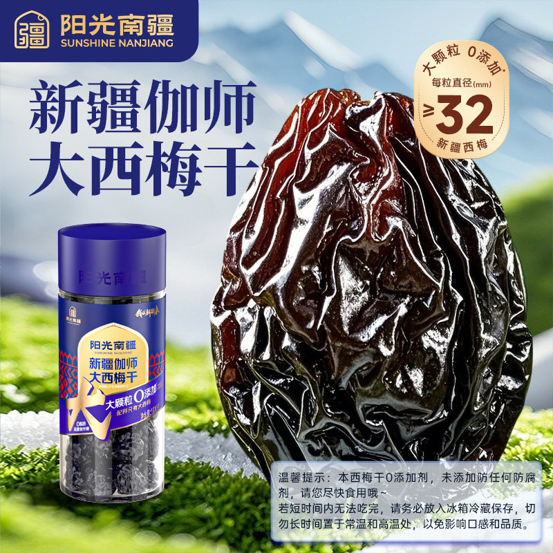 阳光南疆 新疆伽师西梅干正品官方旗舰店无糖无添加孕妇零食无核