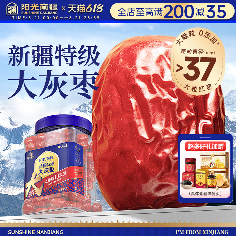 阳光南疆红 枣新疆特级灰枣和田大枣若羌免洗即食正品官方旗舰店