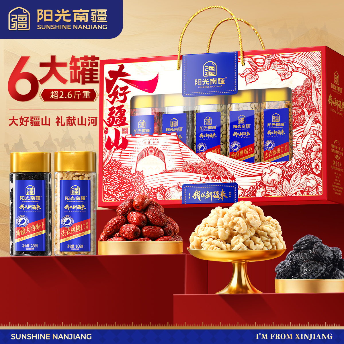 阳光南疆新疆特产年节礼盒1328g