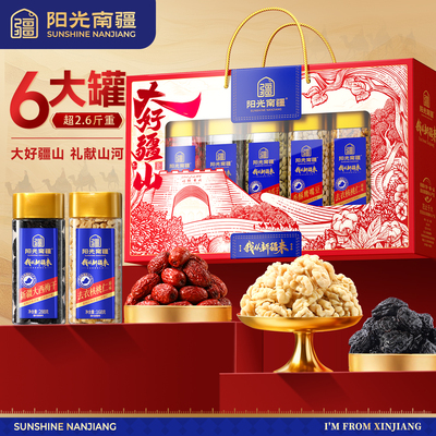 阳光南疆新疆特产年节礼盒1328g