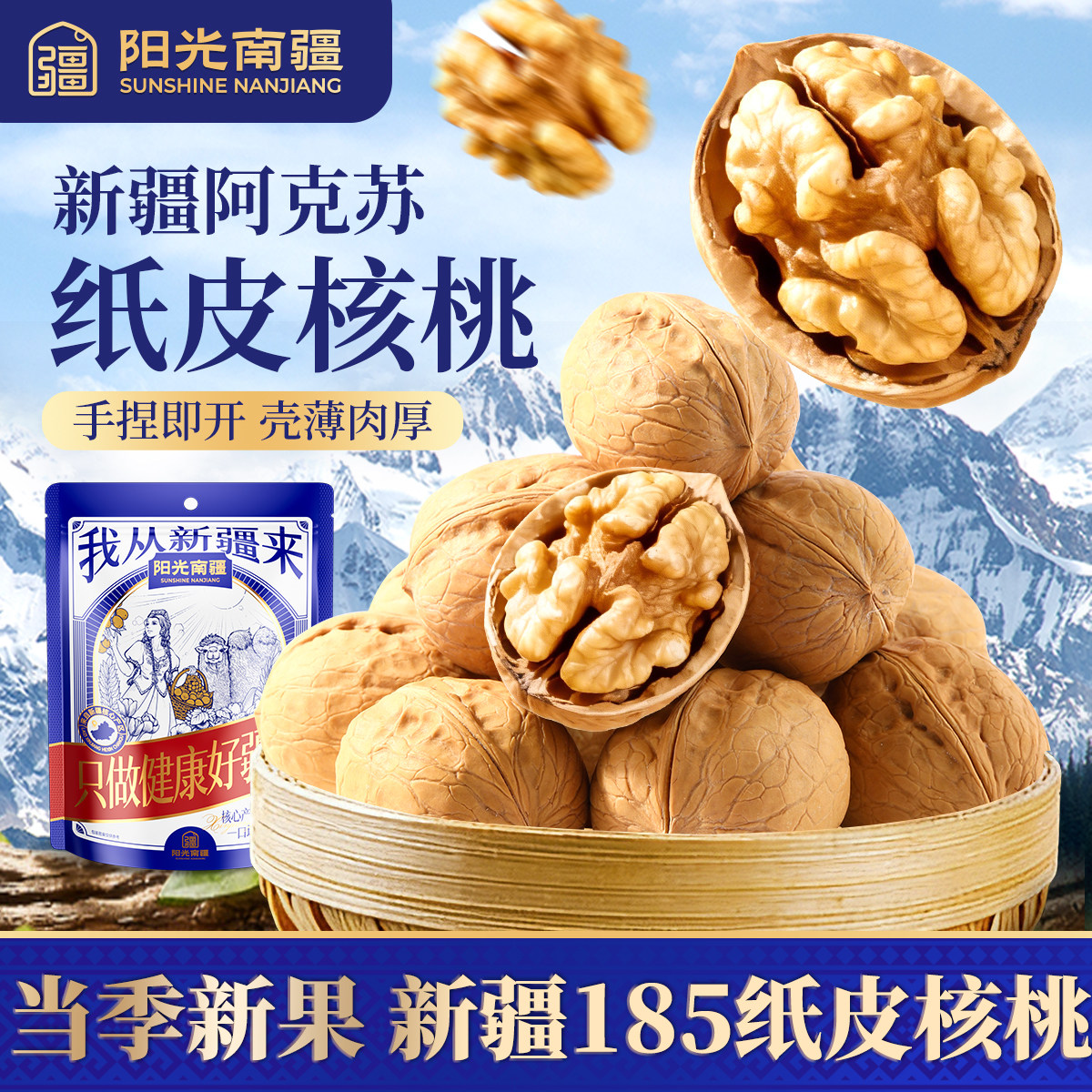 无添加原味新疆纸皮核桃185薄皮