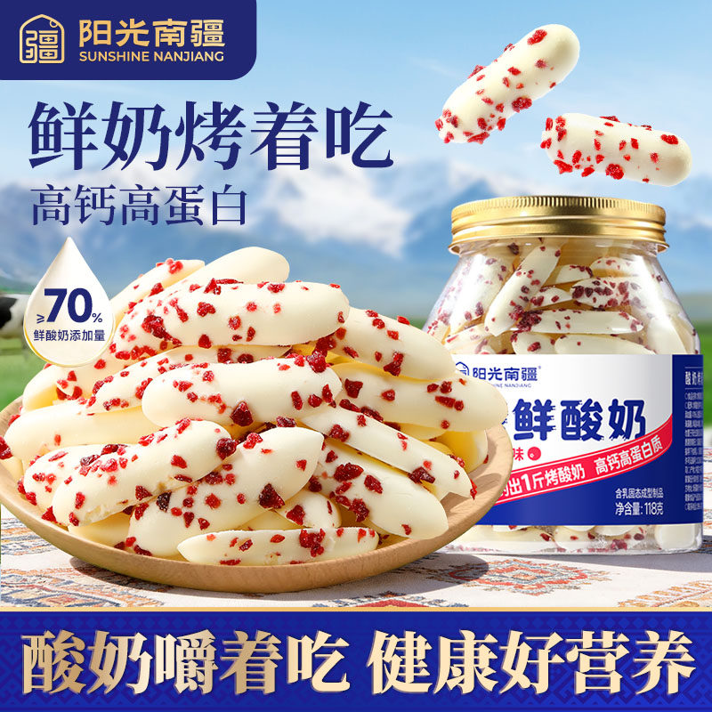 阳光南疆鲜烤酸奶脆片蔓越莓味内蒙古草原儿童营养奶制品零食特产