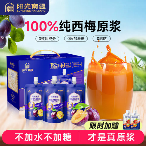 100%西梅原浆！0添加！惊喜加赠