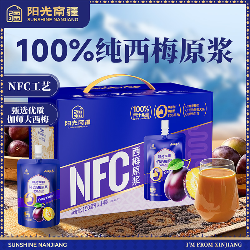 新疆NFC西梅汁原浆大餐救星0添加