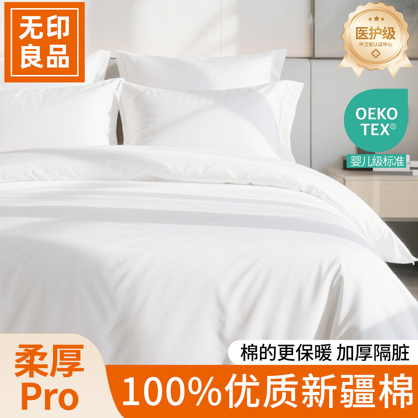 无印良品一次性四件套