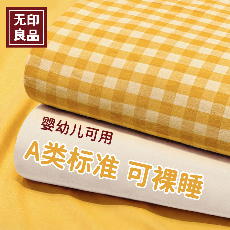 无印良品一次性A类床上四件套