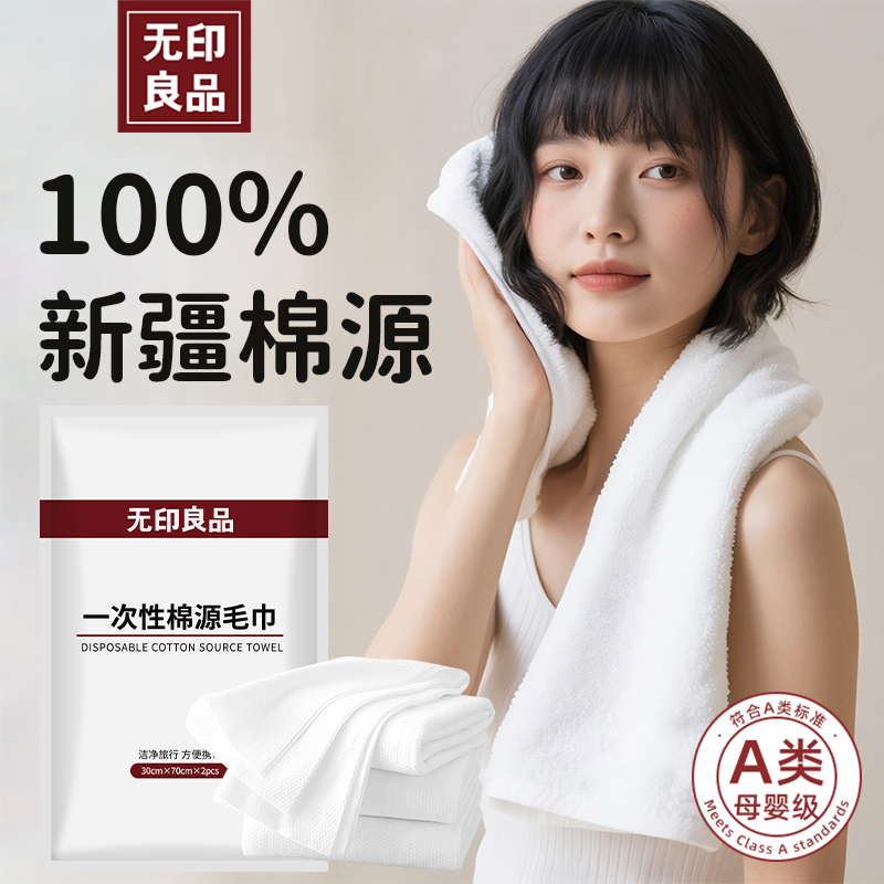 一次性毛巾浴巾純棉源干濕兩用