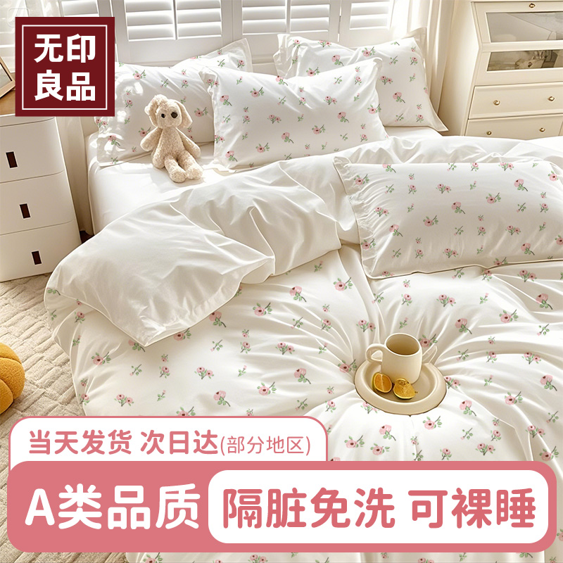 无印良品一次性床单四件套被罩