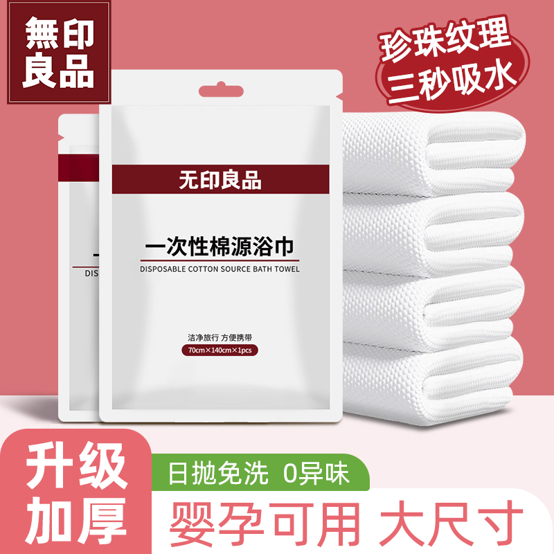 一次性毛巾浴巾纯棉源干湿两用
