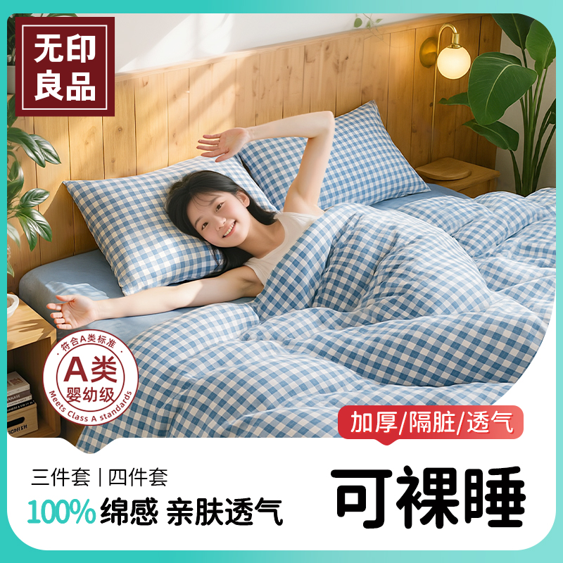 無印良品【裸睡免洗】一次性床品