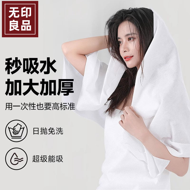 无印良品一次性浴巾加大加厚毛巾