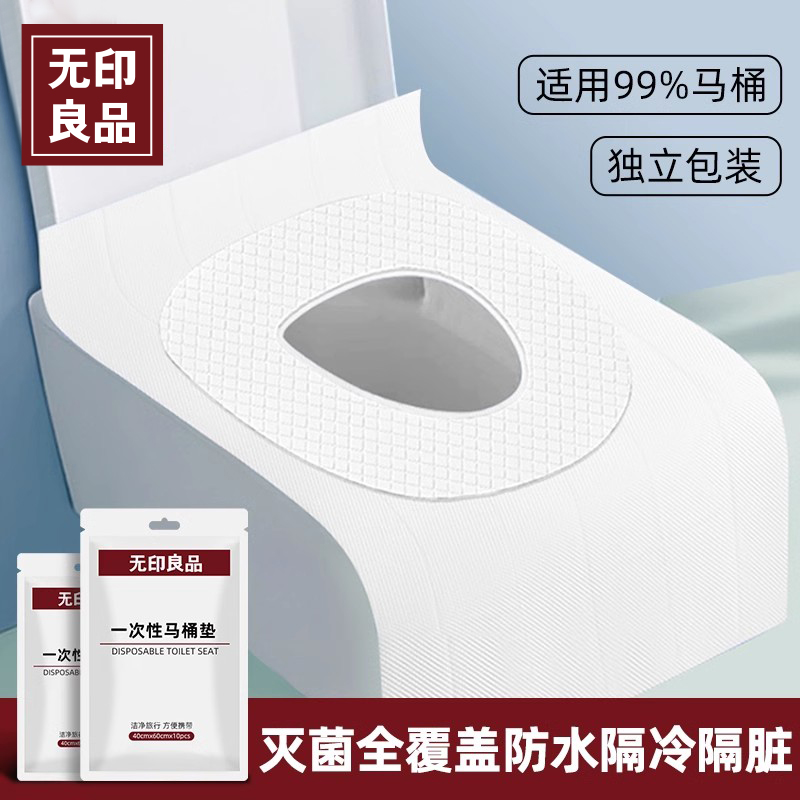 無印良品一次性便攜加厚馬桶墊