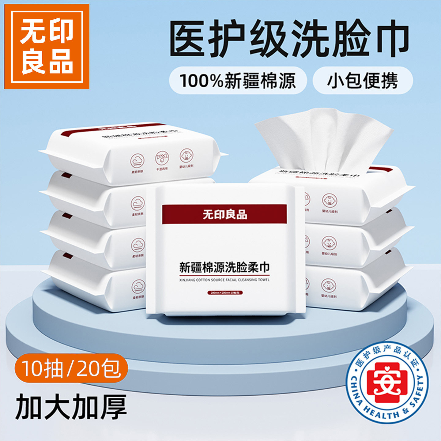无印良品一次性医护级洗脸巾