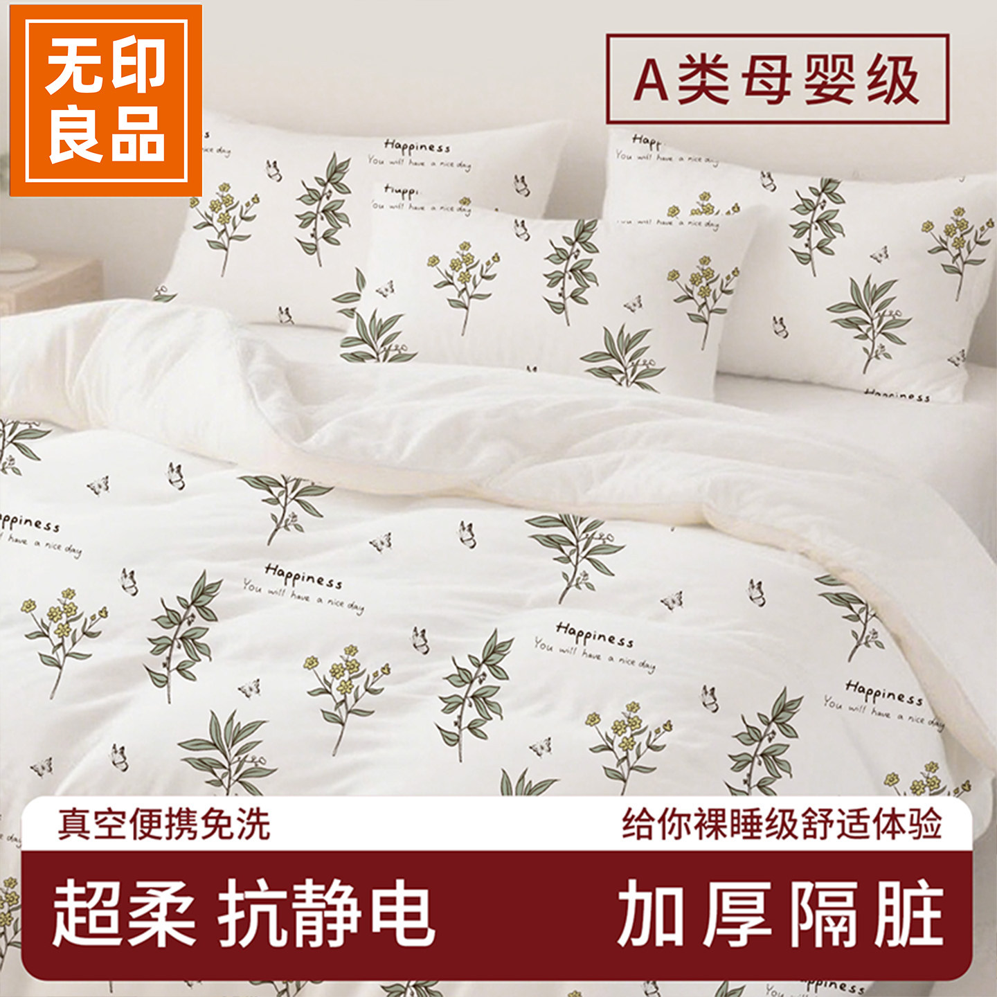 无印良品一次性四件套超柔抗静电