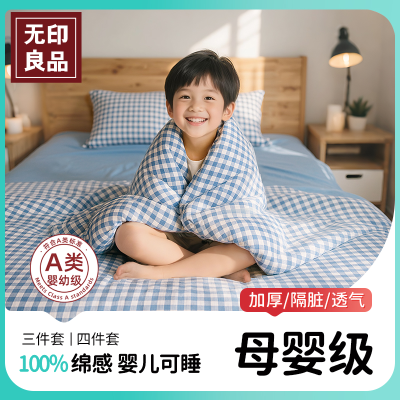 無印良品【裸睡免洗】一次性床品