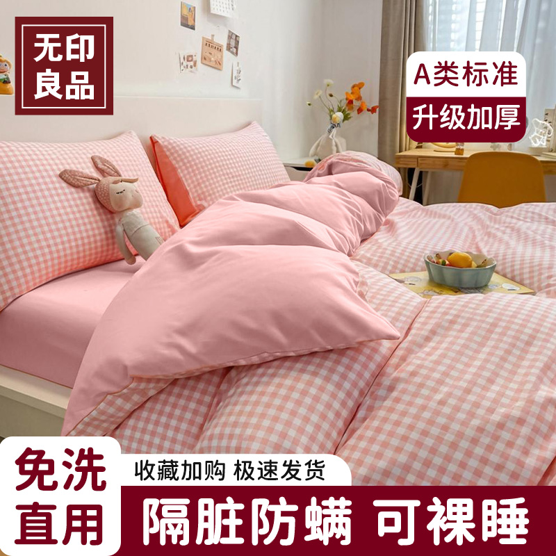 无印良品婴幼儿标准一次性四件套