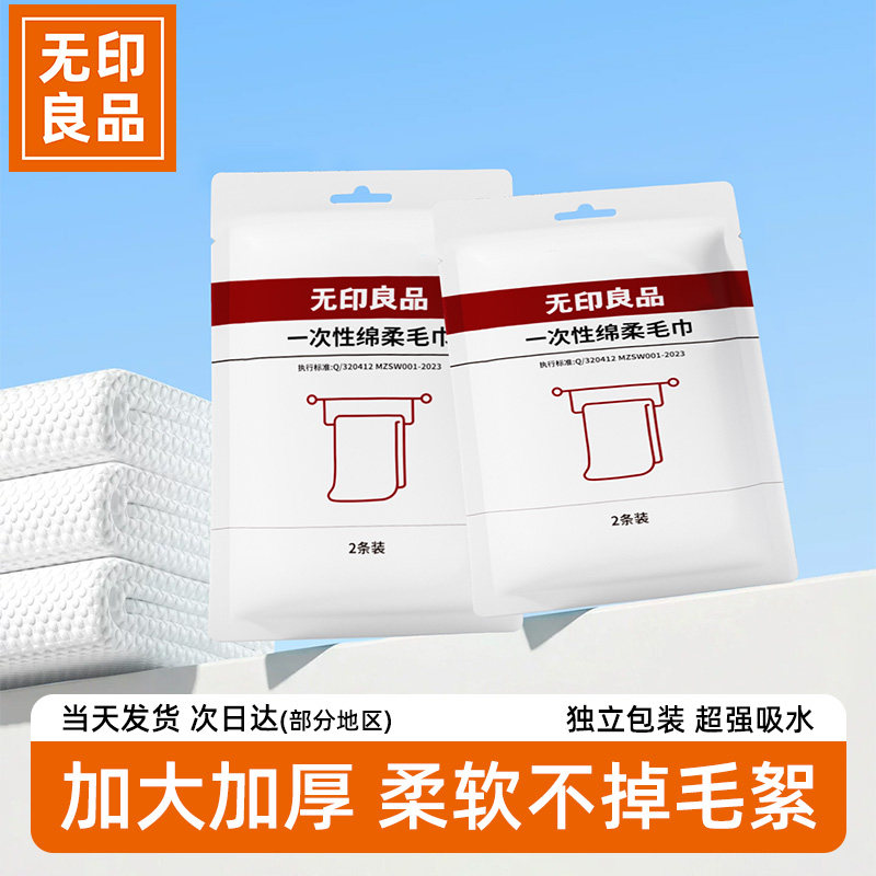 一次性毛巾独立包装旅游酒店用品