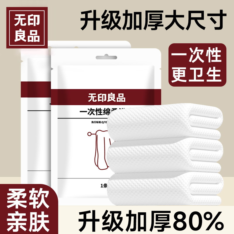 無印良品一次性浴巾壓縮洗臉巾