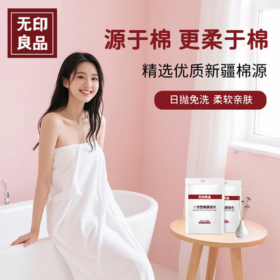 无印良品一次性浴巾加大加厚毛巾