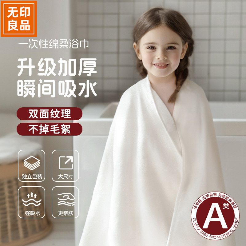 无印良品一次性浴巾压缩洗脸巾