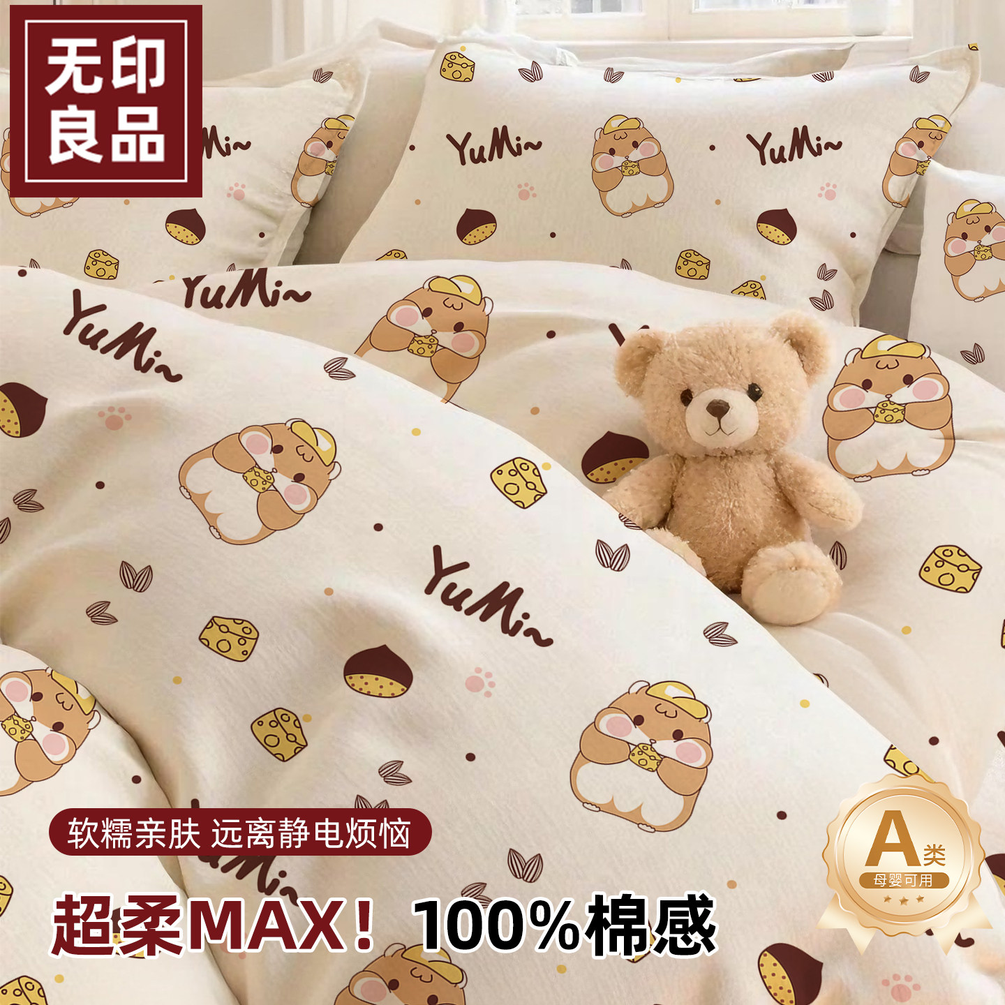 无印良品一次性四件套超柔抗静电