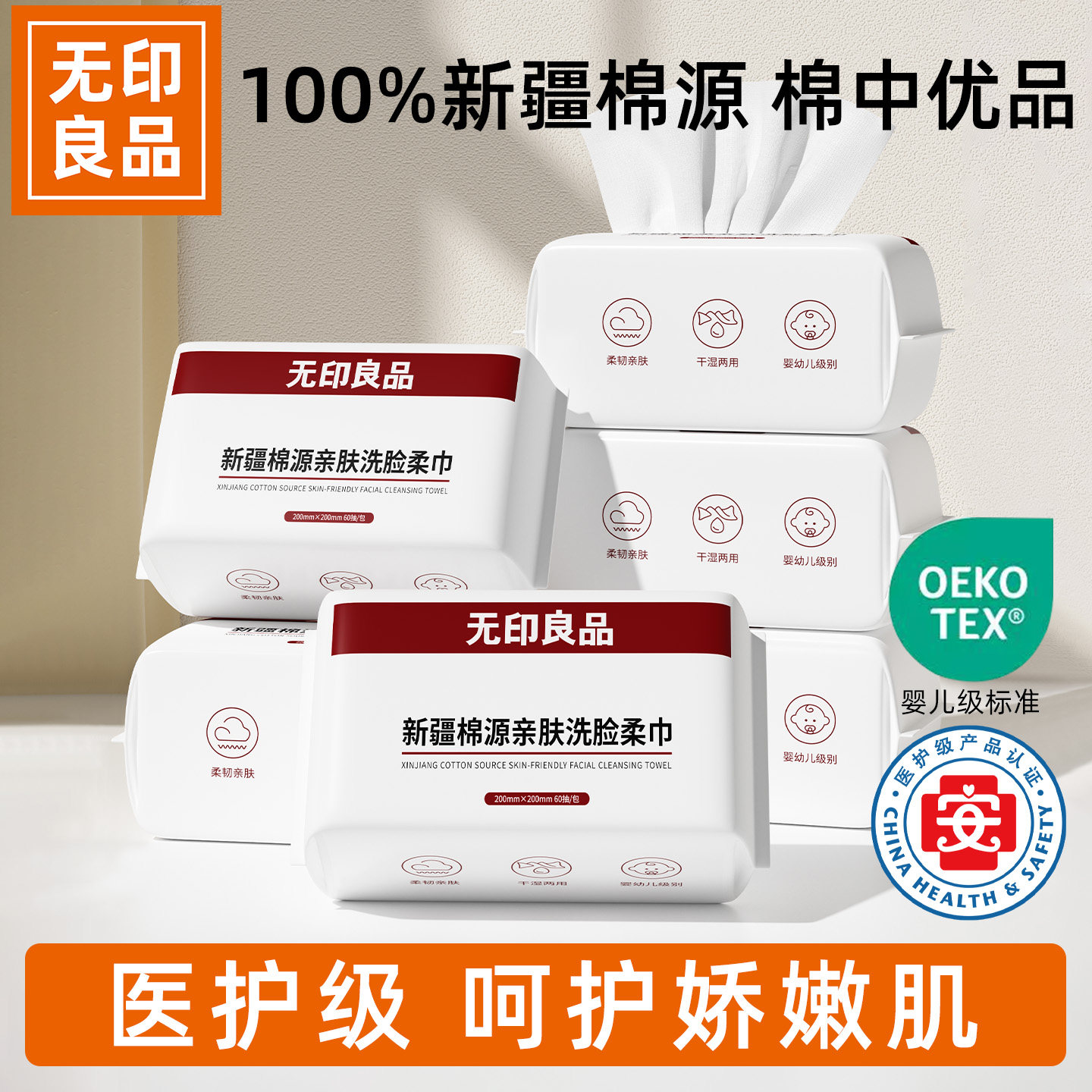 【无印良品】100%源于新疆棉源