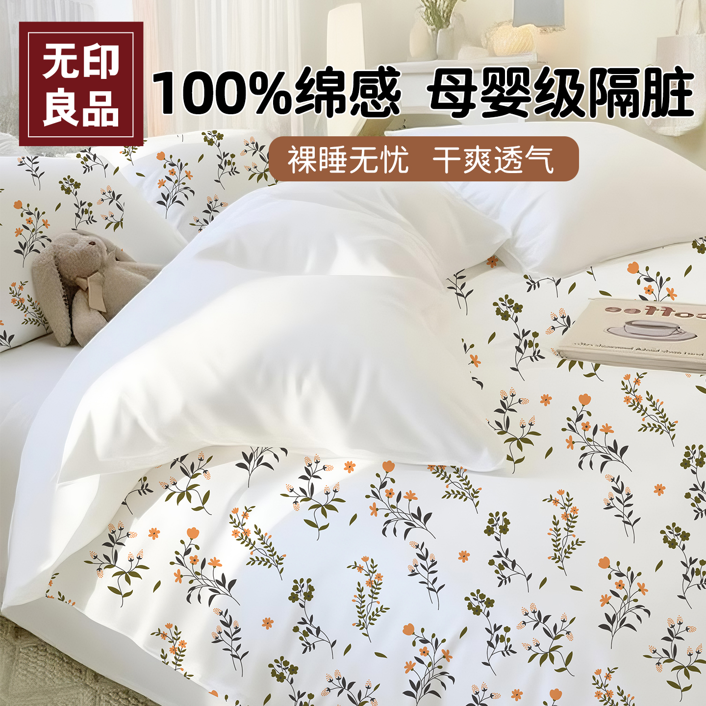 無印良品一次性加厚床上四價套