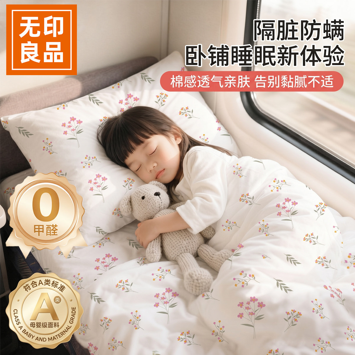 无印良品棉感一次性床单4件套