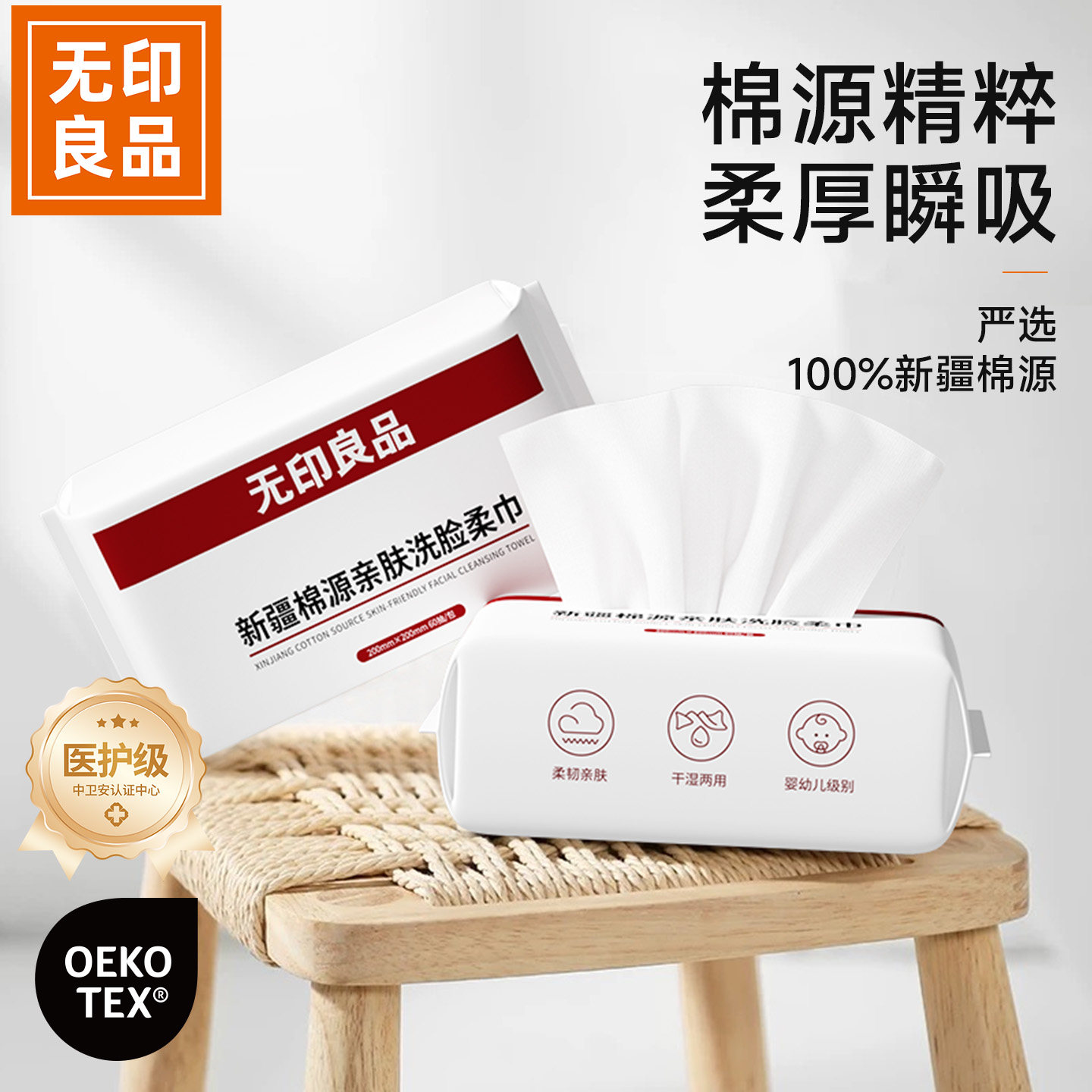 【无印良品】100%源于新疆棉源