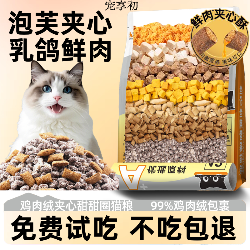 宠享初猎鸟盛宴冻干猫粮鲜肉夹心双拼乳鸽高蛋白无谷增肥美毛全阶