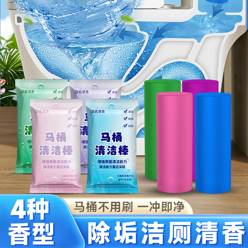 蓝色章鱼洁厕灵马桶清洁剂厕所除臭去异味清香型除垢除菌洁厕棒