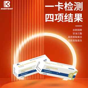 BK100适配血脂四项检测试剂甘油三酯总胆固醇高密度/低密度脂蛋白