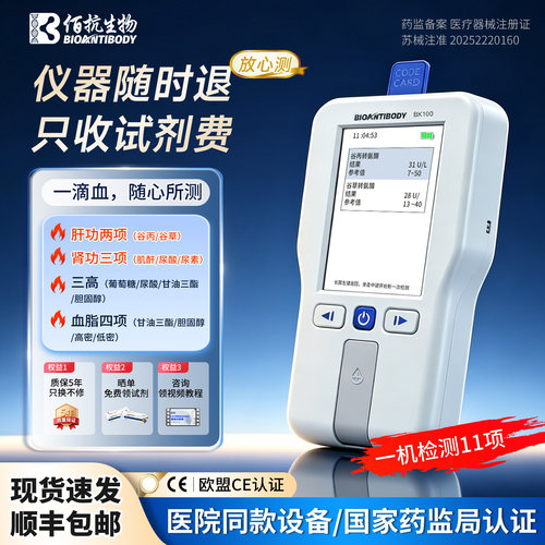 肝肾功能血糖血脂尿酸脂肪肝检测